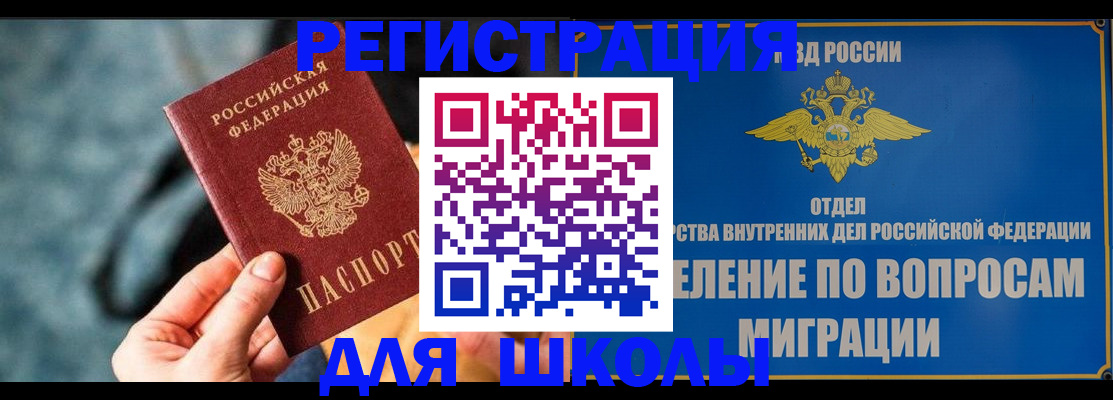 прописка ребенка в Гусеве