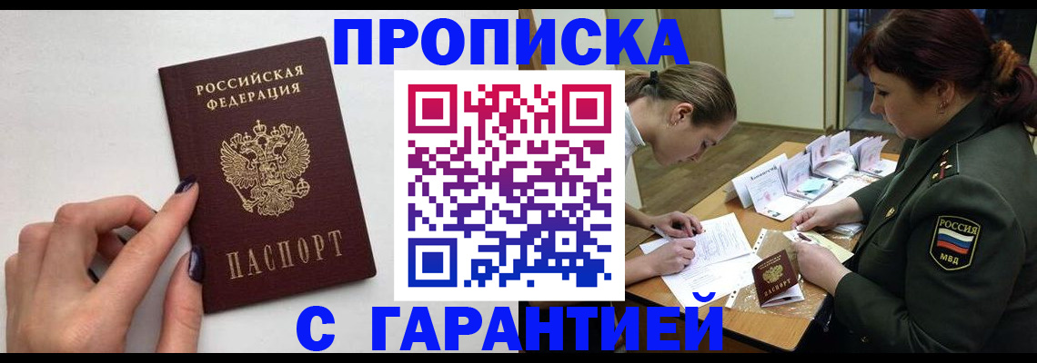 прописка гарантия в Гусеве