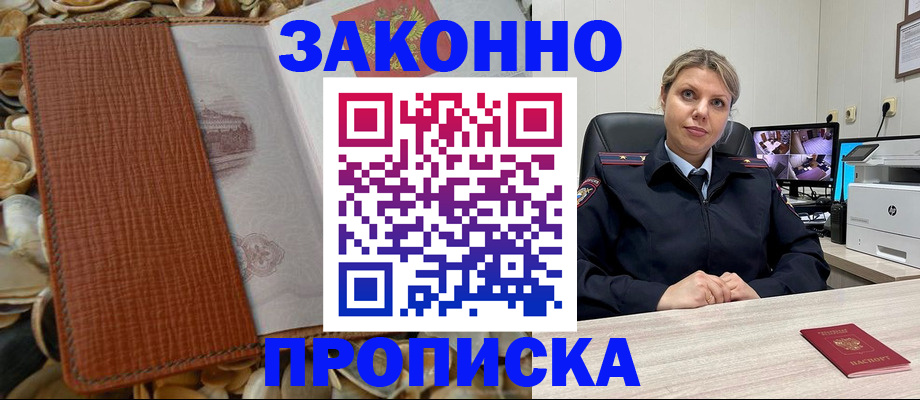 прописка штамп в Гусеве