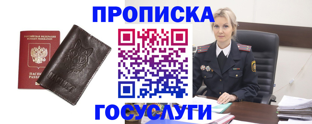 прописка регистрация в Гусеве